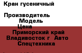 Кран гусеничный NIPPON-SHARYO DH50C-3  › Производитель ­ NIPPON-SHARYO › Модель ­  DH50C-3  › Цена ­ 5 946 600 - Приморский край, Владивосток г. Авто » Спецтехника   
